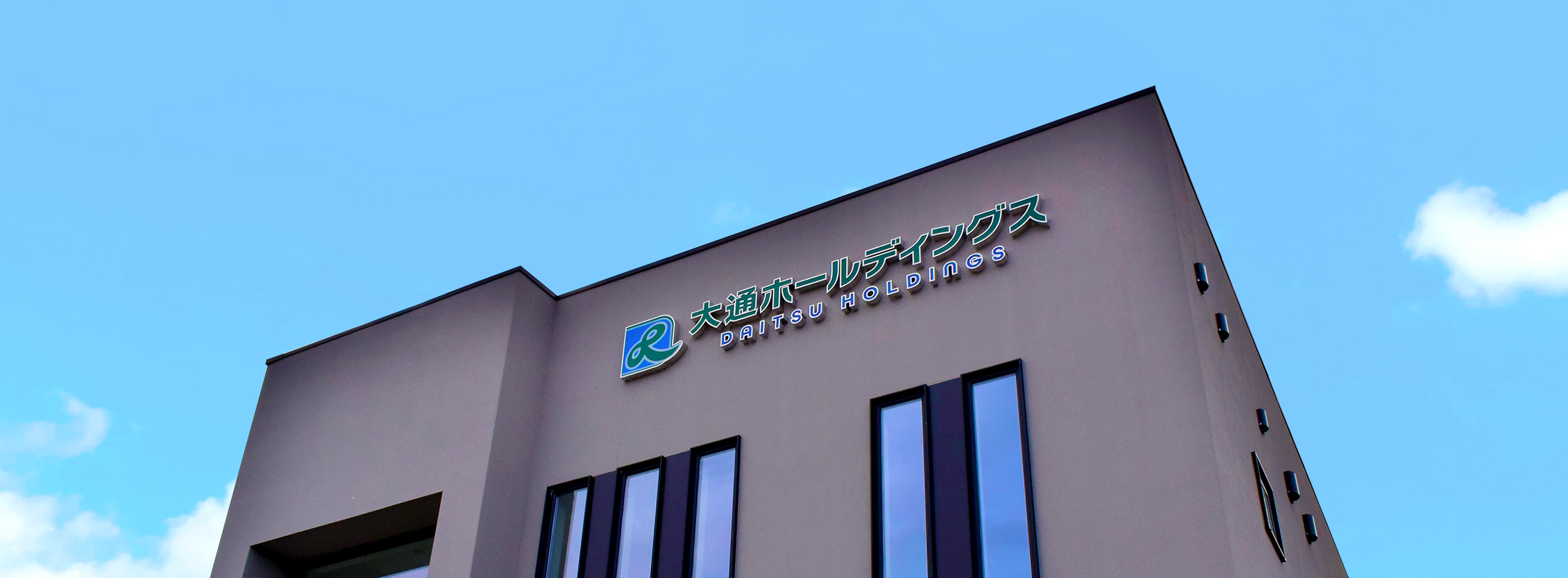 大通ホールディングス 会社施設