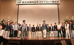 創立50周年「左：安全大会　右：ゴルフコンペ」
